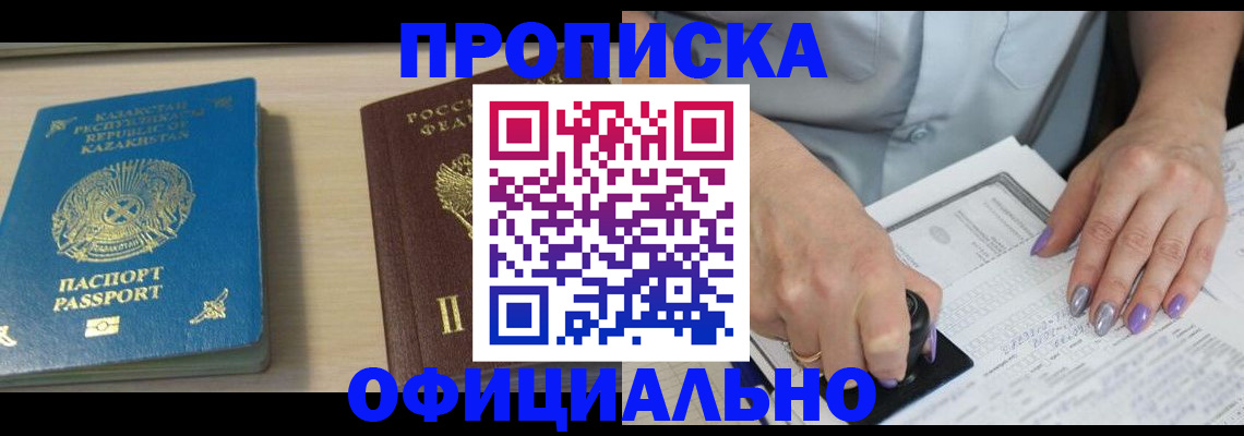 прописка 2025 в Йошкар-Оле